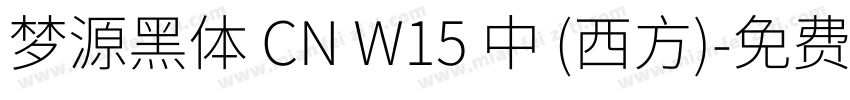 梦源黑体 CN W15 中 (西方)字体转换